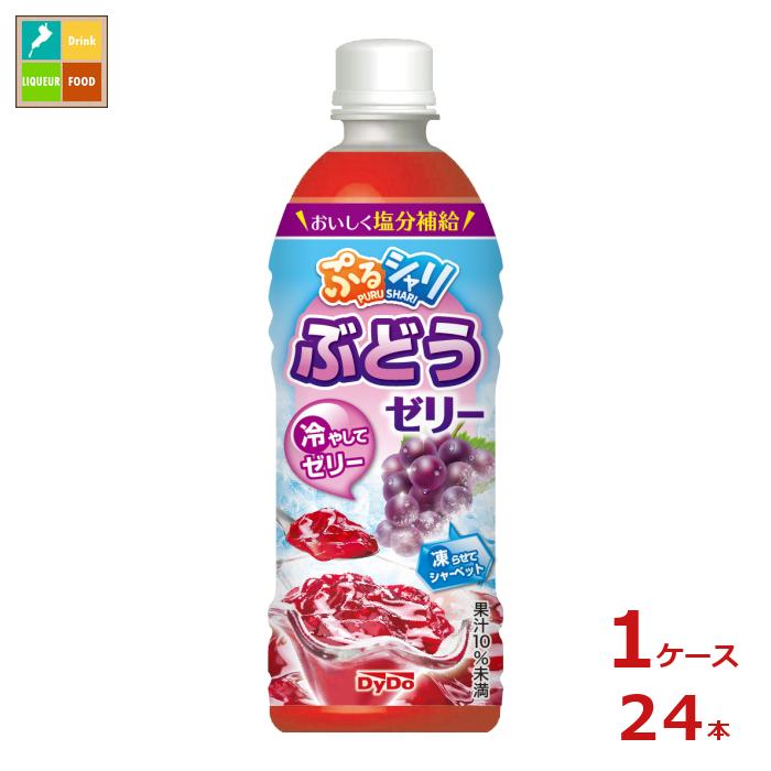 ダイドー ぷるシャリぶどうゼリー490ml×1ケース（全24本） 送料無料