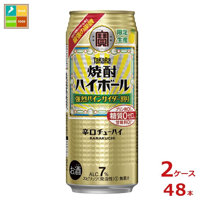宝酒造 焼酎ハイボール 強烈パインサイダー割り500ml缶×2ケース（全48本） 送料無料