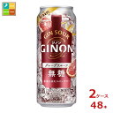 アサヒ ジノン グレープフルーツ500ml缶×2ケース（全48本） 送料無料