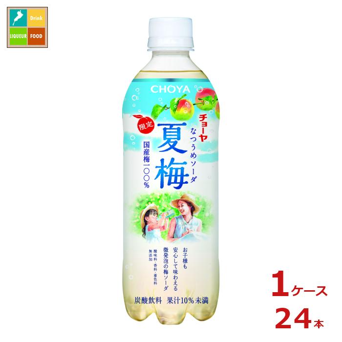 楽天近江うまいもん屋チョーヤ 夏梅ソーダ500g×1ケース（全24本）新商品 新発売 送料無料