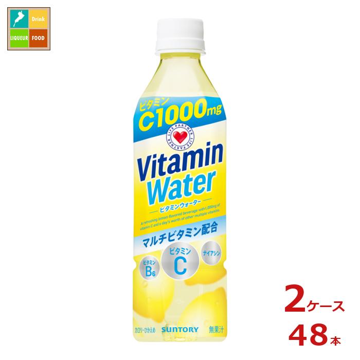 サントリー ビタミンウォーター500ml×2ケース（全48本）送料無料 新商品 新発売