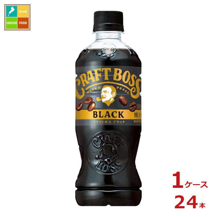 楽天近江うまいもん屋サントリー クラフトボス ブラック500ml×1ケース（全24本）新商品 新発売 送料無料