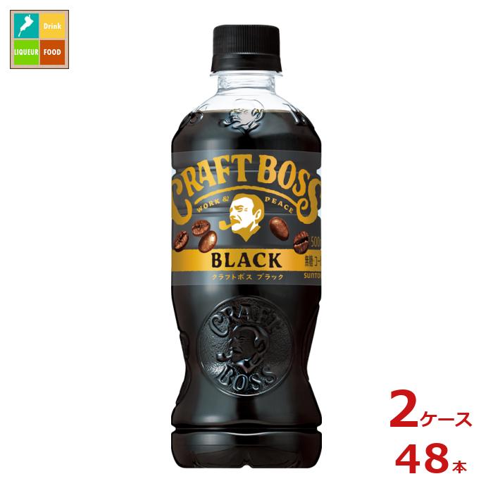 楽天近江うまいもん屋サントリー クラフトボス ブラック500ml×2ケース（全48本）新商品 新発売 送料無料