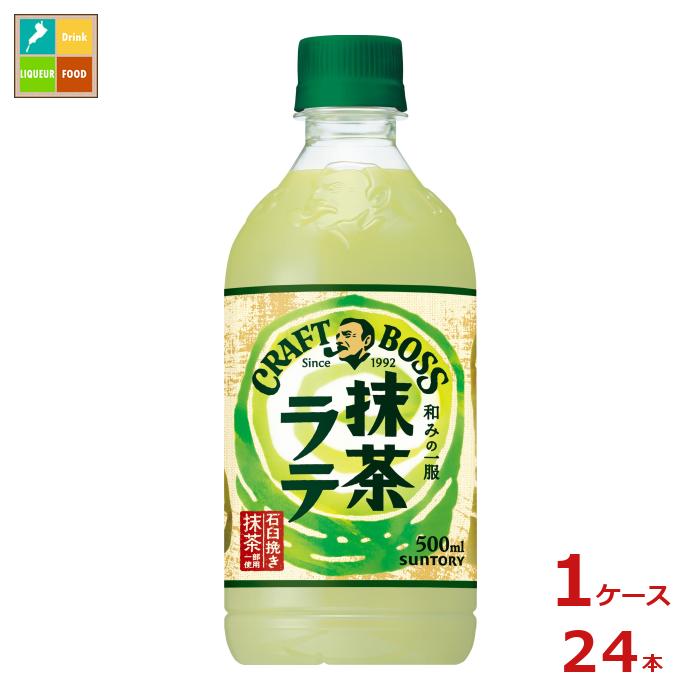 サントリー クラフトボス 抹茶ラテ500ml×1ケース（全24本） 送料無料