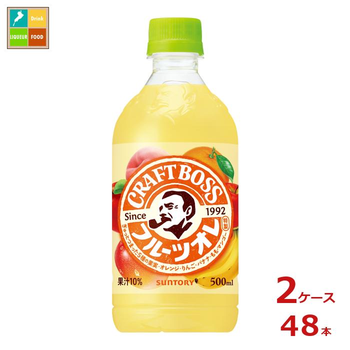 サントリー クラフトボス フルーツオレ500ml×2ケース（全48本） 送料無料