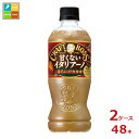 楽天近江うまいもん屋サントリー クラフトボス 甘くないイタリアーノ カカオ500ml×2ケース（全48本）新商品 新発売 送料無料