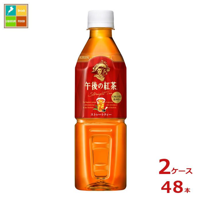 キリン 午後の紅茶 ストレートティー 自動販売機用 500ml×2ケース（全48本）送料無料