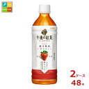 楽天近江うまいもん屋キリン 午後の紅茶 for HAPPINESS 熊本県産 いちごティー500ml×2ケース（全48本）新商品 新発売 送料無料