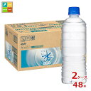 アサヒ おいしい水 天然水 ラベルレスボトル600ml×2ケース（全48本） 送料無料