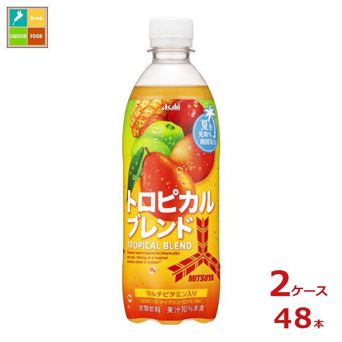 楽天近江うまいもん屋アサヒ 三ツ矢 トロピカルブレンド500ml×2ケース（全48本）新商品 新発売 送料無料