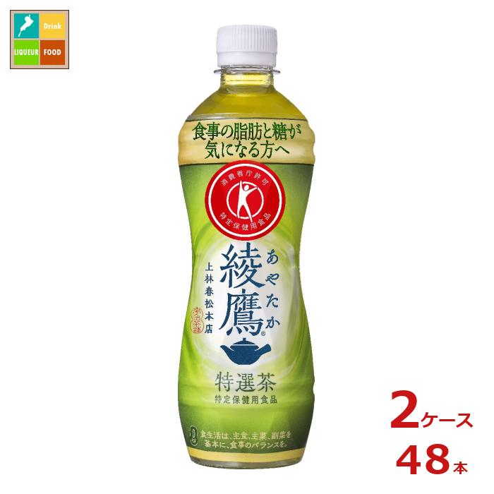 特保でも急須でいれたような本格的な味わい。独自のにごりで、主力緑茶製品に比べても高い味わい評価。飲みやすく、普段の緑茶の代わりに毎日でも飲める。難消化性デキストリンによるW特保。脂肪の吸収を抑える＋糖の吸収をおだやかにする。●名称：清涼飲料水●内容量：500ml×2ケース（全48本）●原材料名：食物繊維(難消化性デキストリン(米国製造又は韓国製造))、緑茶(国産)／ビタミンC●栄養成分：エネルギー0kcal、たんぱく質0g、脂質0g、炭水化物5.5g(糖質0g、食物繊維5.5g)、食塩相当量0.02〜0.14g、関与成分：難消化性デキストリン(食物繊維として)5g、カフェイン65mg●賞味期限：（メーカー製造日より）240日●保存方法：高温・直射日光をさけてください●販売者：コカ・コーラボトラーズジャパン株式会社