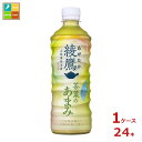 コカ コーラ 綾鷹 茶葉のあまみ525ml 1ケース 全24本 送料無料