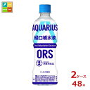 コカ コーラ アクエリアス 経口補水液 ORS 500ml×2ケース(全48本)送料無料