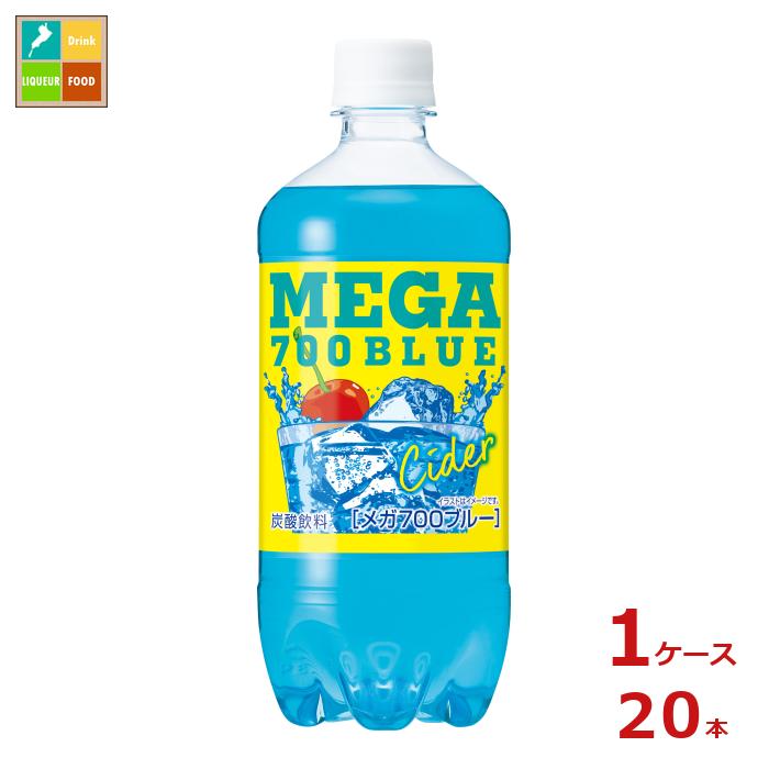 楽天近江うまいもん屋チェリオ メガ700 ブルーサイダー700ml×1ケース（全20本）新商品 新発売新商品 新発売 送料無料