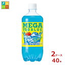 楽天近江うまいもん屋チェリオ メガ700 ブルーサイダー700ml×2ケース（全40本）新商品 新発売新商品 新発売 送料無料