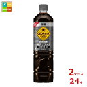 楽天近江うまいもん屋コカ コーラ ジョージア 深み焙煎贅沢ブラック 無糖950ml×2ケース（全24本）新商品 新発売 送料無料