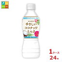 ブルボン やさしい ココナッツミルク 430ml×1ケース(全24本)送料無料