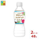 ブルボン やさしい ココナッツミルク 430ml×2ケース(全48本)送料無料