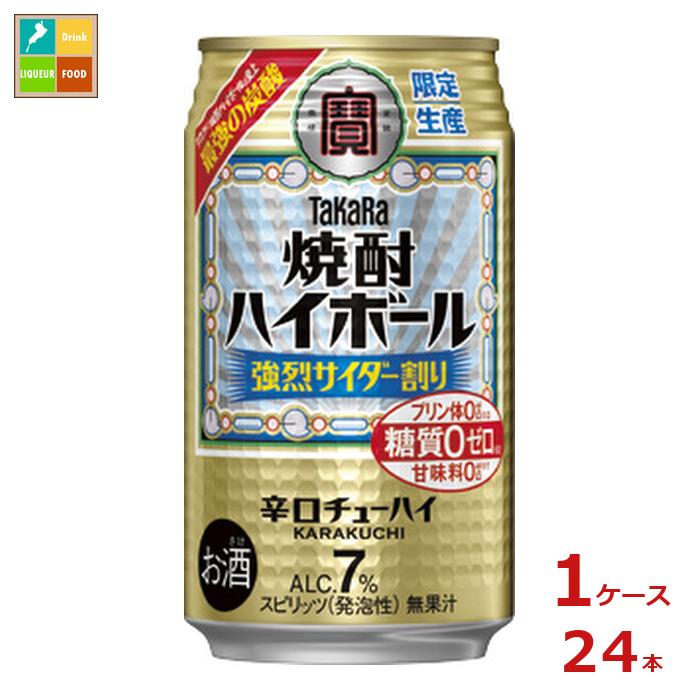 宝酒造 タカラ 焼酎ハイボール 強烈サイダー割り350ml缶×1ケース（全24本） 送料無料