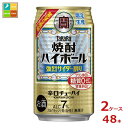 楽天近江うまいもん屋宝酒造 タカラ 焼酎ハイボール 強烈サイダー割り350ml缶×2ケース（全48本）新商品 新発売 送料無料