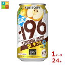 サントリー -196℃ ストロングゼロ 梨ダブル350ml缶×1ケース（全24本）新商品 新発売 送料無料