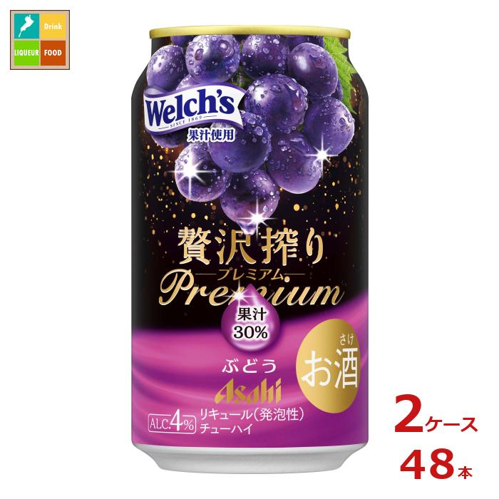 アサヒ 贅沢搾りプレミアムぶどう350ml缶×2ケース（全48本） 送料無料