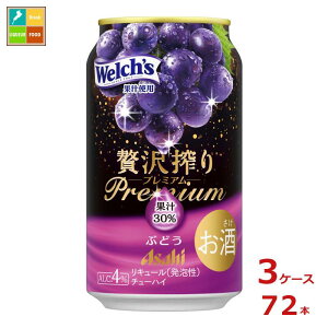 アサヒ 贅沢搾りプレミアムぶどう350ml缶×3ケース（全72本） 送料無料