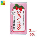 サントリー いちごミルク190g缶×2ケース(全60本) 送料無料