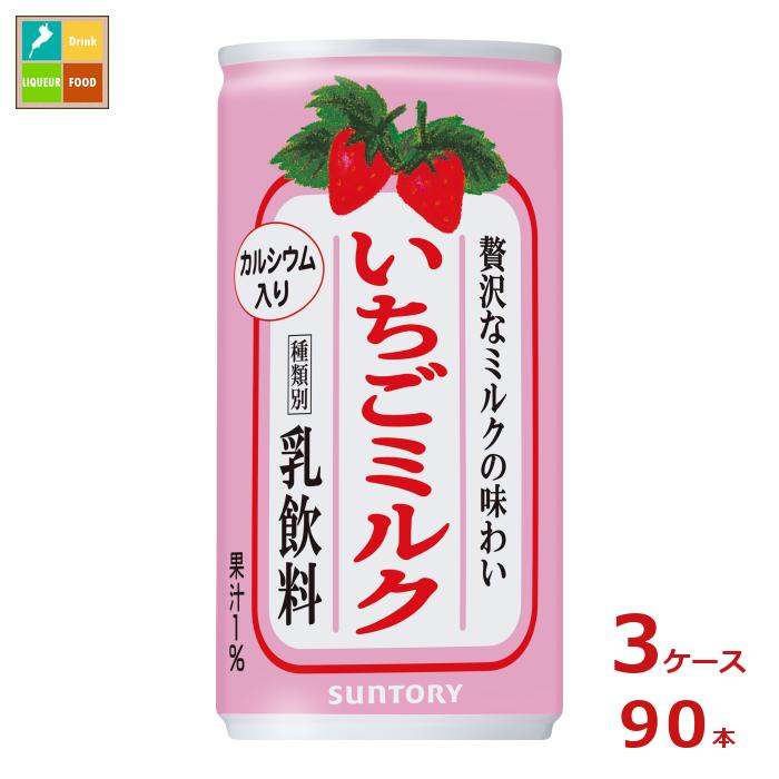 サントリー いちごミルク190g缶×3ケース（全90本） 送料無料