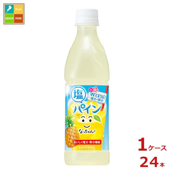 サントリー なっちゃん 塩パイン425ml×1ケース（全24本）送料無料 新商品 新発売