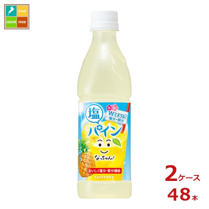 サントリー なっちゃん 塩パイン425ml×2ケース（全48本）送料無料 新商品 新発売