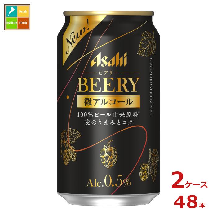 ビールのような本格的なおいしさを、シーンやペースに合わせて自由に楽しめる、アルコール分0.5％の微アルコール（ビールテイスト飲料）です。ビールを醸造してから、アルコール分のみをできるだけ取り除く製法によって、100％ビール由来原料ならではの麦のうまみとコクを実現しました。麦のうまみとコクがもたらす心地いい気分や上質なリラックス感を楽しめる商品です。●名称：ビール●内容量：350ml缶×2ケース（全48本）●原材料：麦芽（国内製造）、スターチ、麦芽エキス、ホップ、大麦、コーン、米／炭酸●アルコール分：0.5％●販売者：アサヒビール株式会社