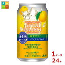 アサヒ スタイルバランス食生活サポート ゆずサワーノンアルコール350ml缶×1ケース（全24本） 送料無料