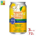 心とカラダに、ご自愛ノンアル。「カロリーゼロ※」、「糖類ゼロ※」、「アルコール分0.00％」でお酒気分を楽しめるノンアルコール飲料です。※食品表示基準による。【中味特長】爽やかなゆずの風味でスッキリとした味わいです。さらに、「カロリーゼロ※」「糖類ゼロ※」はもちろん、食事の脂肪や糖分の吸収を抑える機能があることが報告されている難消化性デキストリン（食物繊維）を配合しております。※食品表示基準による。●名称：炭酸飲料●内容量：350ml缶×3ケース（全72本）●原材料：難消化性デキストリン（食物繊維）（米国製造）／炭酸、酸味料、香料、甘味料（アセスルファムK、アスパルテーム・L‐フェニルアラニン化合物、スクラロース）●アルコール分：0％●販売者：アサヒビール株式会社