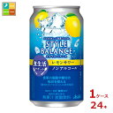 アサヒ スタイルバランス食生活サポート レモンサワーノンアルコール350ml缶×1ケース（全24本） 送料無料