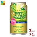 心とカラダに、ご自愛ノンアル。「カロリーゼロ※」、「糖類ゼロ※」、「アルコール分0.00％」でお酒気分を楽しめるノンアルコール飲料です。※食品表示基準による。【中味特長】ぶどうのフルーティーな香りと程よい酸味が感じられるバランスの良い味わいです。さらに、「カロリーゼロ※」「糖類ゼロ※」はもちろん、肌が乾燥しがちな方の肌の潤いを守るのを助ける機能があることが報告されているセラミドを配合しております。※食品表示基準による。●名称：炭酸飲料●内容量：350ml缶×3ケース（全72本）●原材料：食物繊維（国内製造）、セラミド含有パイナップル果実エキス／炭酸、酸味料、香料、カラメル色素、甘味料（アセスルファムK、スクラロース）、乳化剤、（一部に大豆を含む）●アルコール分：0％●販売者：アサヒビール株式会社