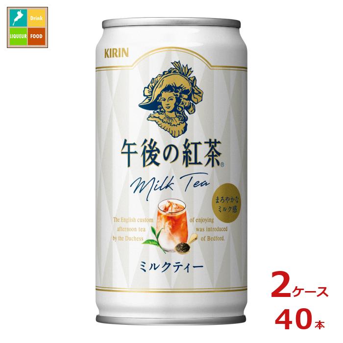 キリン 午後の紅茶 ミルクティー 185g缶×2ケース（全40本）送料無料