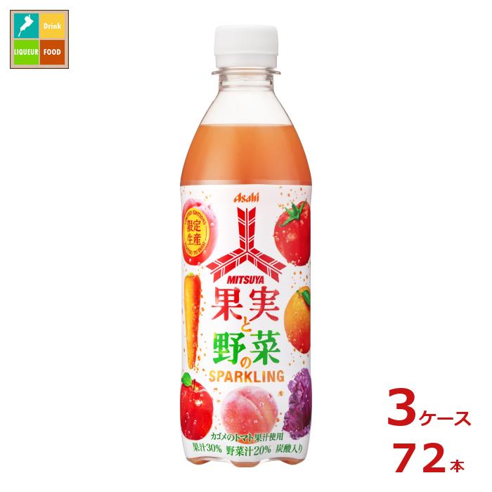 楽天近江うまいもん屋先着限りクーポン付 アサヒ 三ツ矢 果実と野菜のスパークリング430ml×3ケース（全72本）新商品 新発売 送料無料【co】