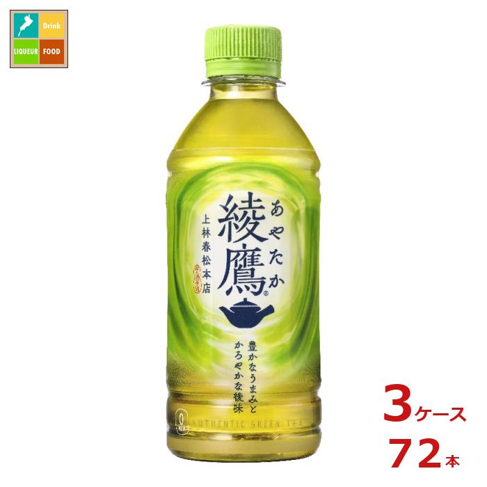 茶師が今の時代にあわせて仕上げた「淹れたてのような一杯目のおいしさ」一杯目にあらわれる旨みはしっかり本格、なのに後味軽やか飲むたびに自然と心が落ち着き、気分がちょっと前向きになる新デザインターゲットのインサイトを捉え、大きく刷新した広告キャンペーン●名称：清涼飲料水●内容量：300ml×3ケース（全72本）●原材料名：緑茶（国産）、酵母粉末／ビタミンC●栄養成分：エネルギー0kcal、たんぱく質0g、脂質0g、炭水化物0g、食塩相当量0.02g●賞味期限：（メーカー製造日より）240日●保存方法：高温・直射日光をさけてください●販売者：コカ・コーラボトラーズジャパン株式会社