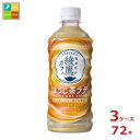 楽天近江うまいもん屋コカ コーラ 綾鷹カフェ ほうじ茶ラテ440ml×3ケース（全72本）新商品 新発売 送料無料