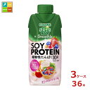 カゴメ 野菜生活100 スムージー ソイ プロテイン ベリーミックス 330ml×3ケース(全36本)送料無料