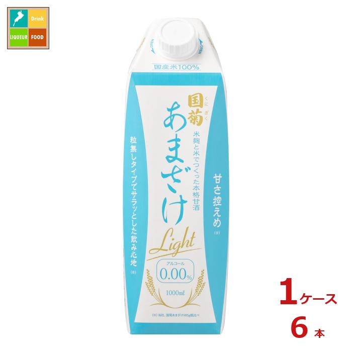 甘酒 国菊 篠崎 あまざけ ライト 1L 紙パック ×1ケース（全6本）新商品 新発売　送料無料