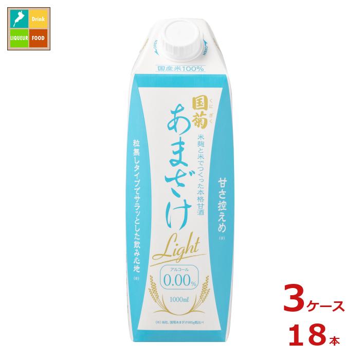 楽天近江うまいもん屋甘酒 国菊 篠崎 あまざけ ライト 1L 紙パック ×3ケース（全18本）新商品 新発売　送料無料