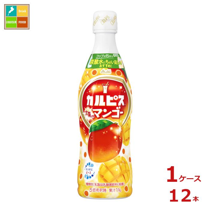 アサヒ カルピス 太陽のマンゴー470mlプラスチックボトル×1ケース（全12本）送料無料のサムネイル