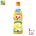 アサヒ ほっとレモン 希釈用470mlプラスチックボトル×1ケース（全12本） 送料無料