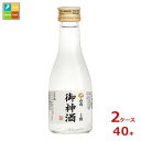 白鶴酒造 白鶴 上撰 御神酒180ml瓶×2ケース(全40本)送料無料
