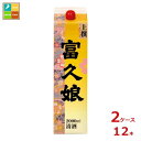 福徳長 富久娘 上撰 2Lパック×2ケース(全12本) 送料無料