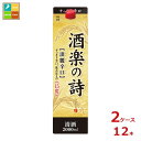 福徳長 富久娘 酒楽の詩 2Lパック×2ケース(全12本) 送料無料