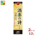 福徳長 富久娘 酒楽の詩 2Lパック×2ケース（全12本） 送料無料