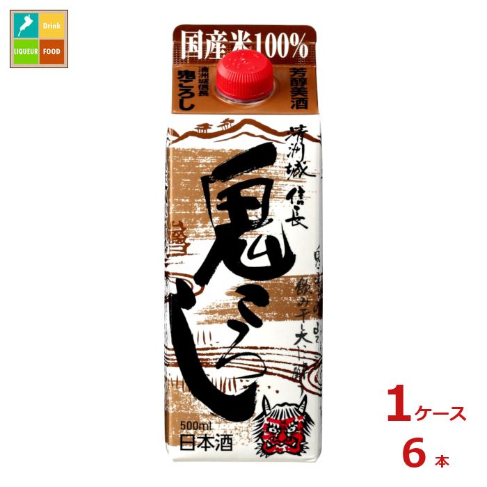 清洲桜醸造 清洲城信長 鬼ころし スリム 500ml紙パック×1ケース（全6本）送料無料